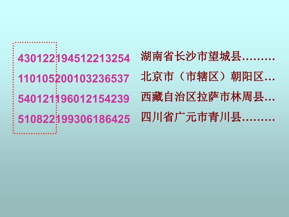 四年级上册数学课件1.3数字编码西师大版共11张PPT_第4页