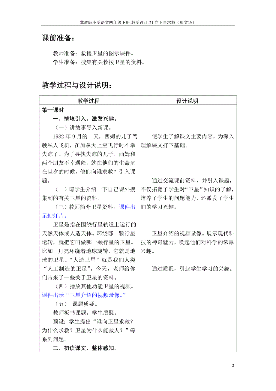 21.教学设计(精品)_第2页