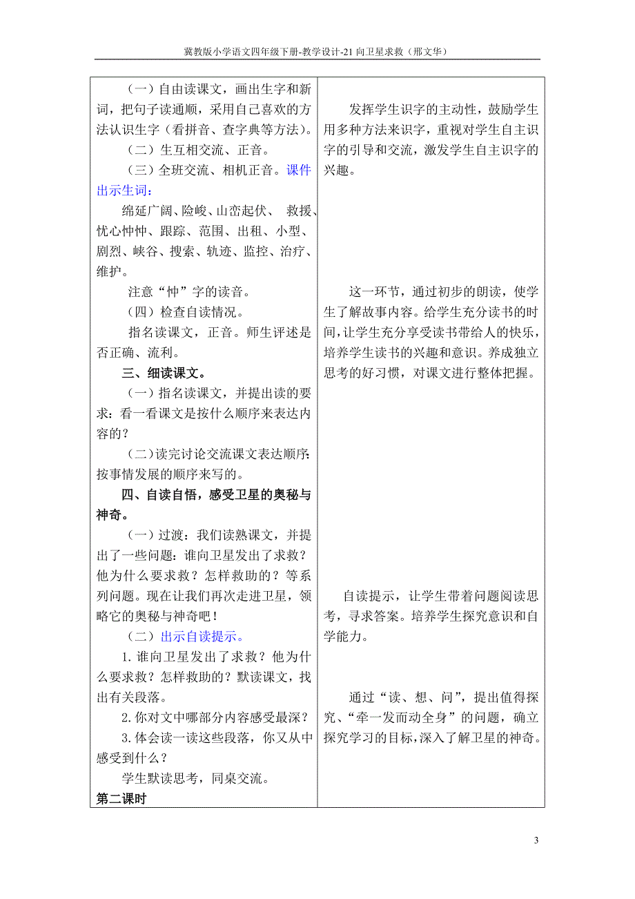 21.教学设计(精品)_第3页