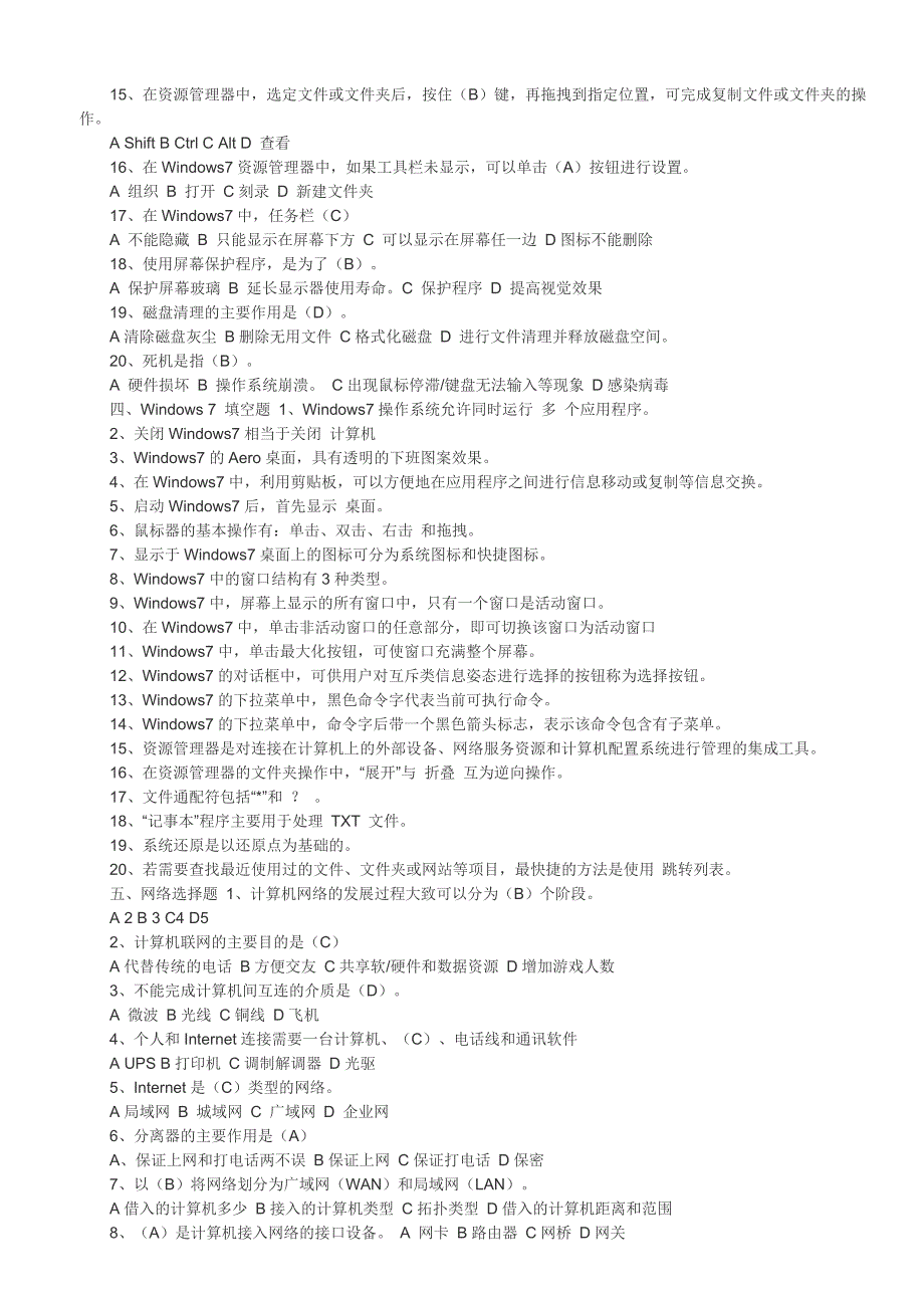 2016计算机应用基础电大考试答案.doc_第3页