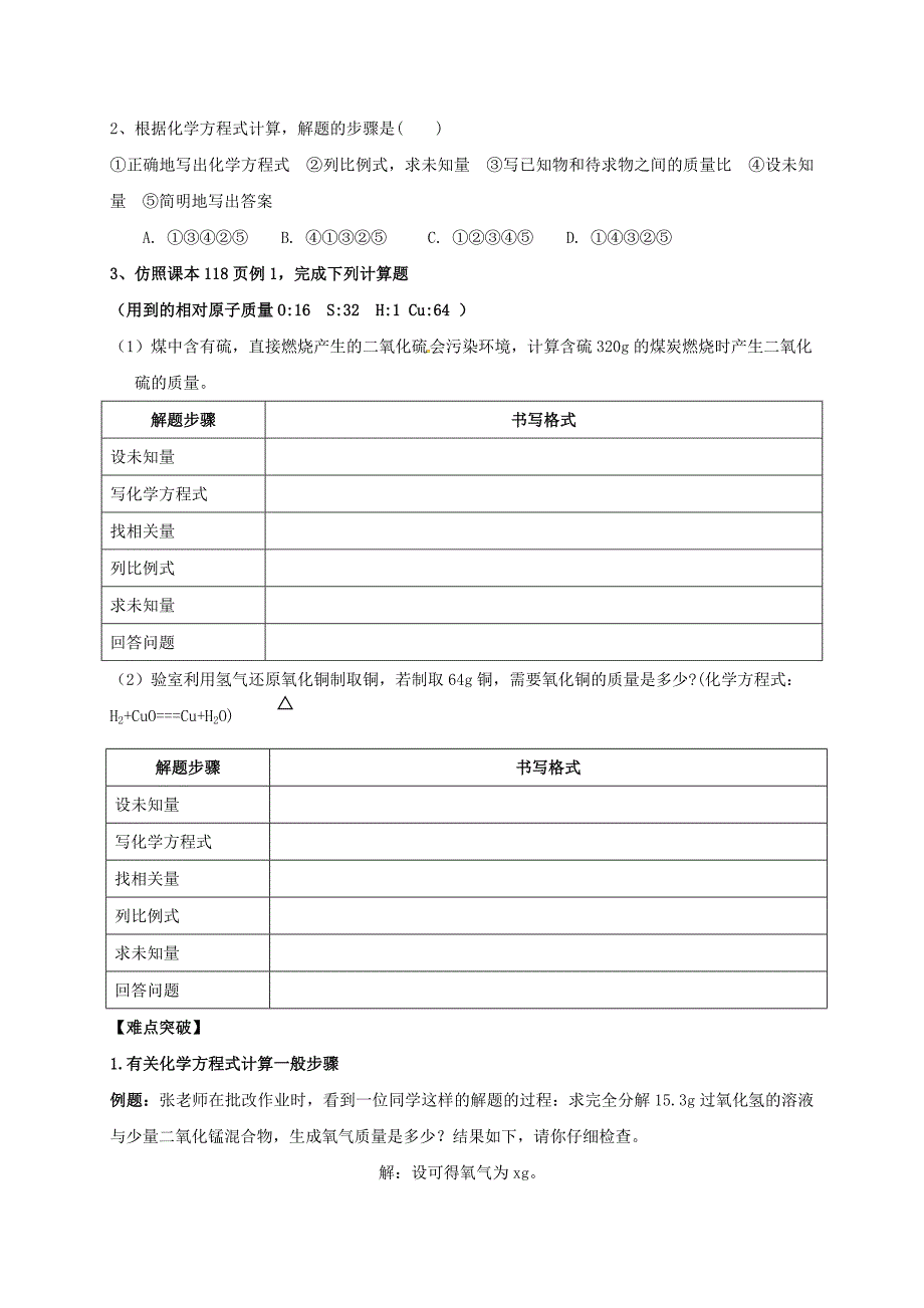 内蒙古鄂尔多斯市东胜区九年级化学上册第四章生命之源-水4.4化学方程式3学案无答案新版粤教版_第2页