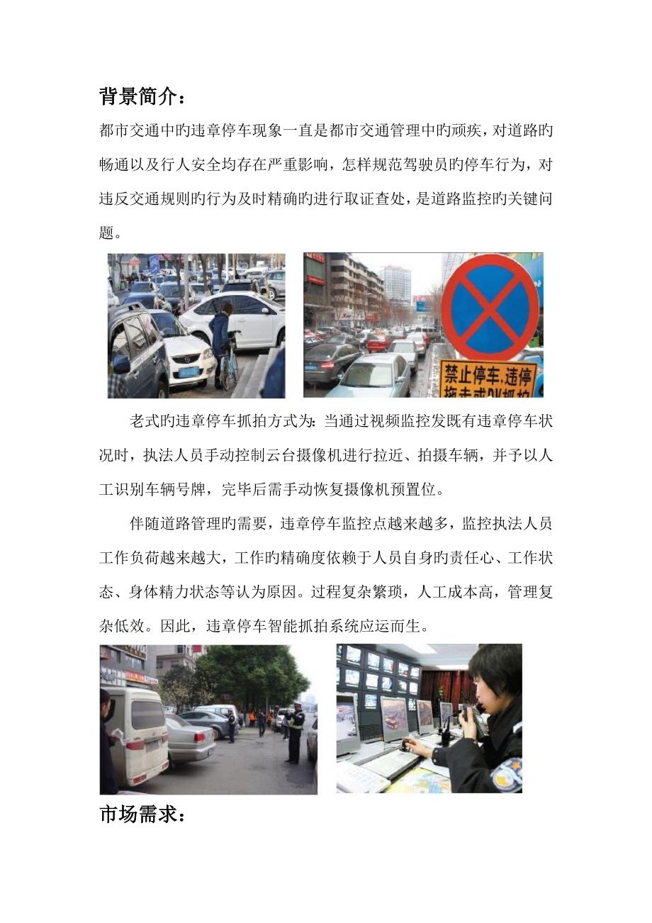 智能违章停车抓拍系统解决方案_第2页