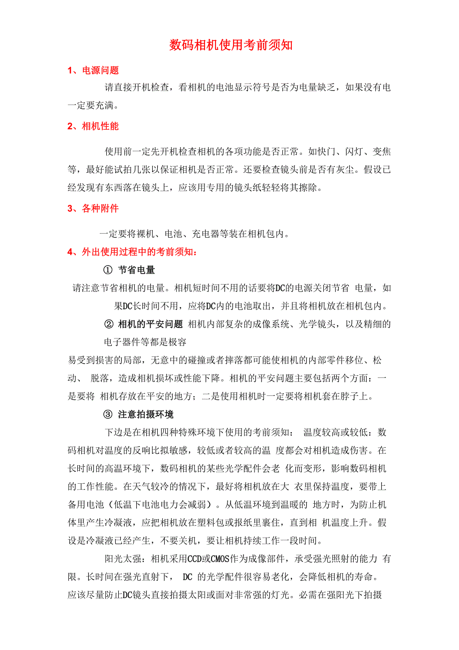 数码相机管理及使用规定_第2页