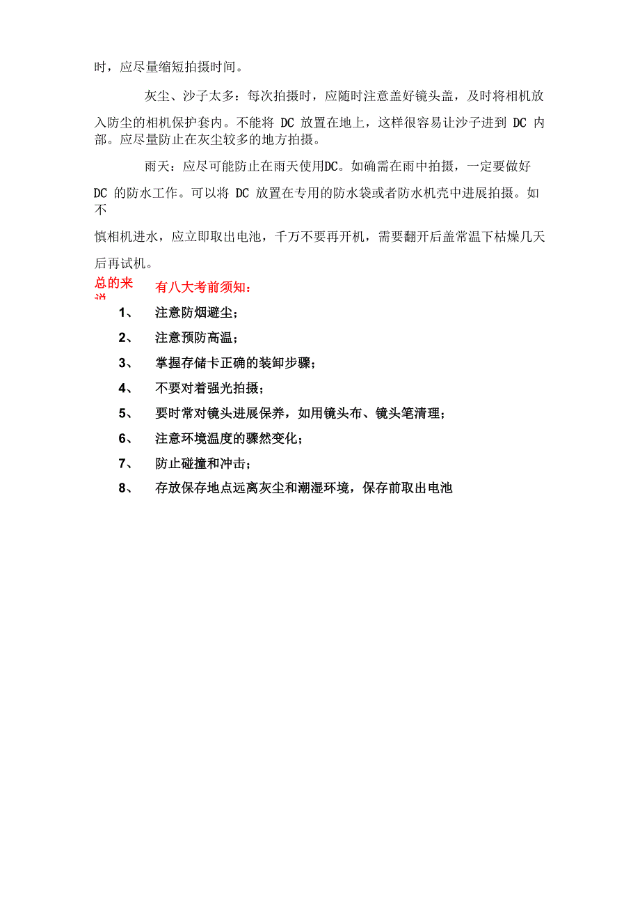 数码相机管理及使用规定_第3页