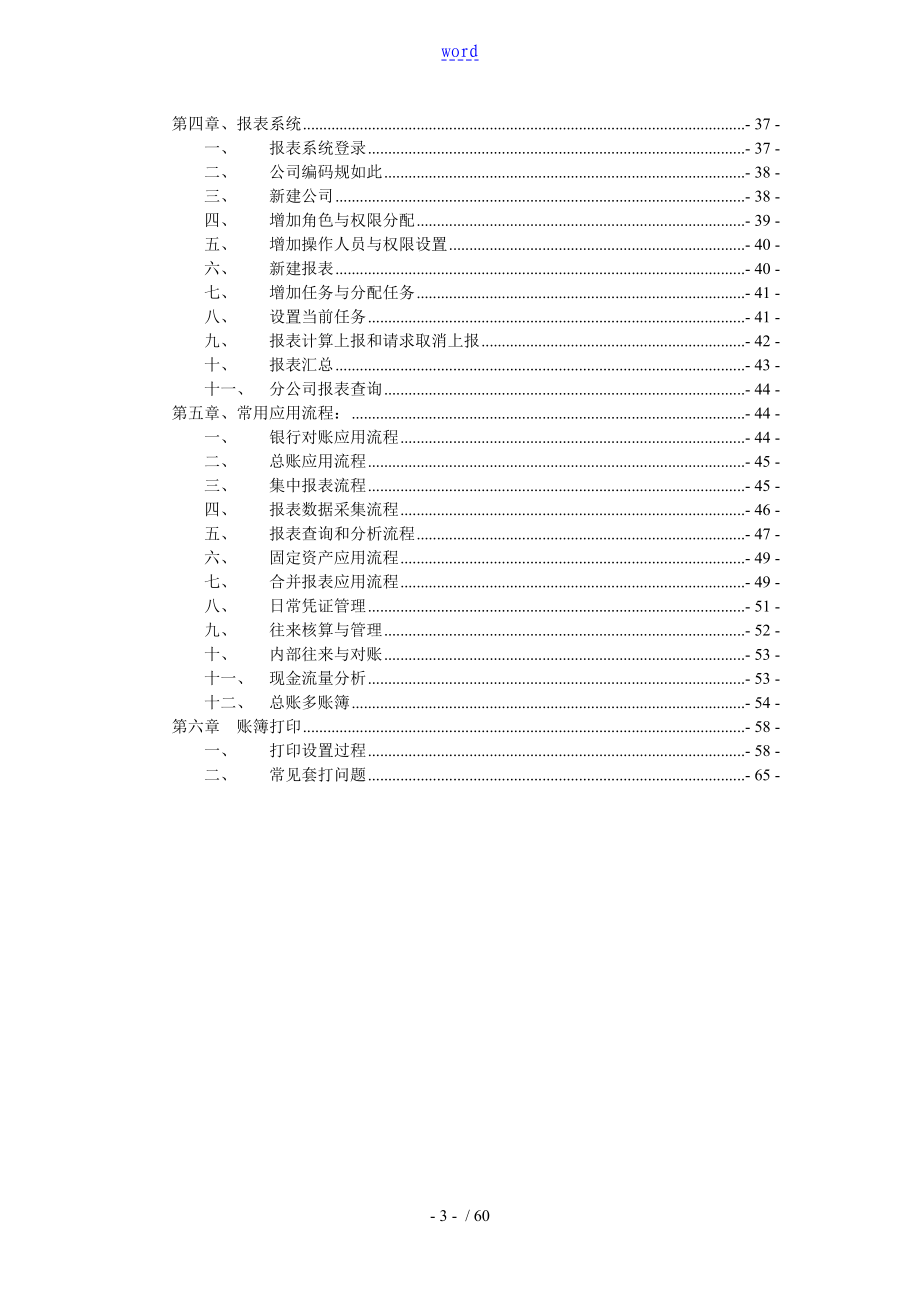 用友NC终极用户操作手册簿_第3页