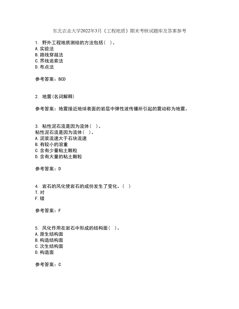 东北农业大学2022年3月《工程地质》期末考核试题库及答案参考62_第1页