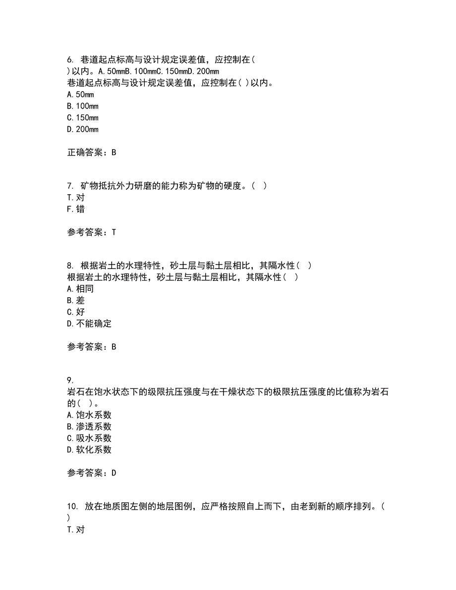 东北农业大学2022年3月《工程地质》期末考核试题库及答案参考62_第2页