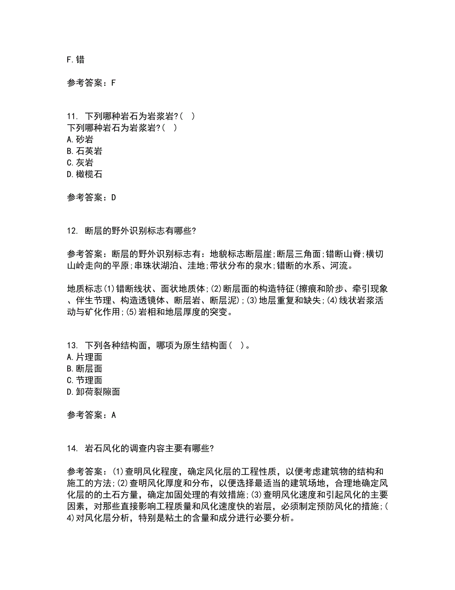 东北农业大学2022年3月《工程地质》期末考核试题库及答案参考62_第3页