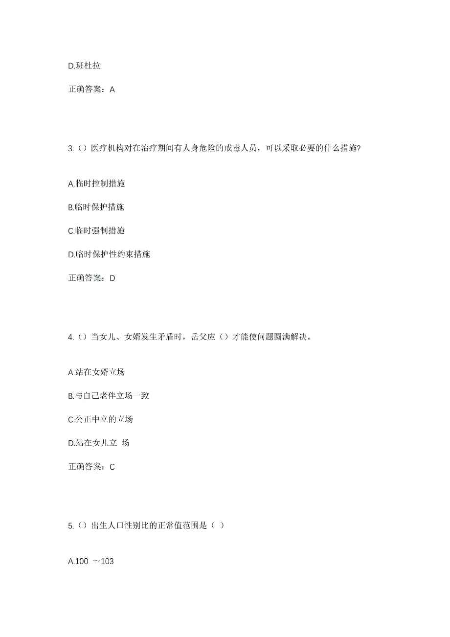 2023年湖北省荆门市钟祥市胡集镇金山社区工作人员考试模拟题及答案_第2页