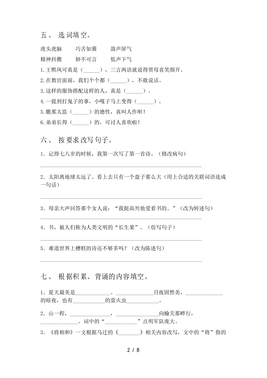 人教版2022年五年级语文下册期中考试_第2页