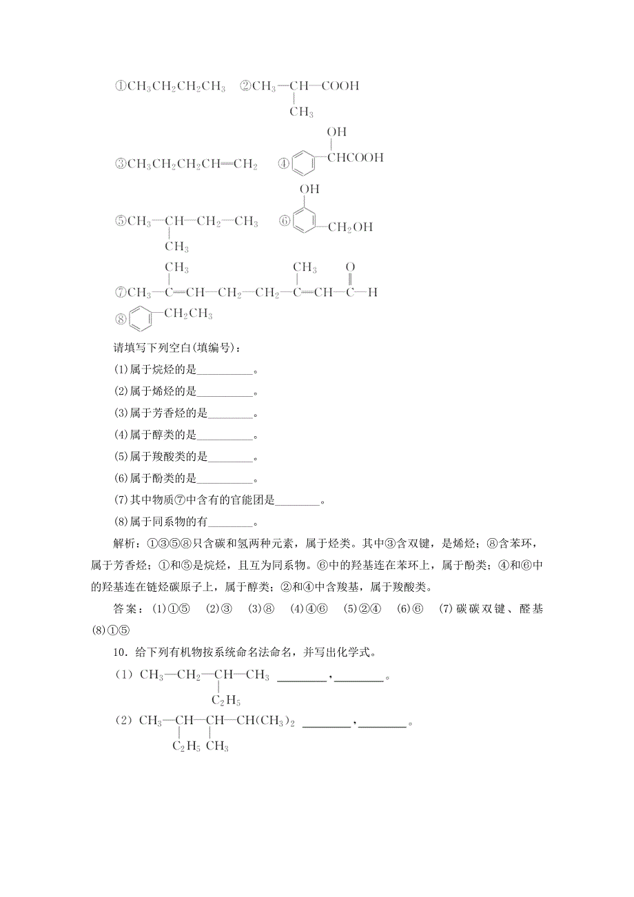 2022年高中化学 第1章 有机化合物的结构与性质 烃课时跟踪检测（一）认识有机化学（含解析）鲁科版选修5_第3页