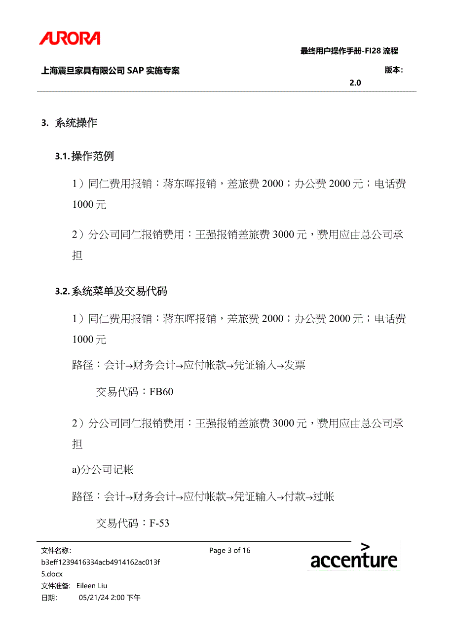 第二十八章-FI28_同仁费用报销流程_第3页