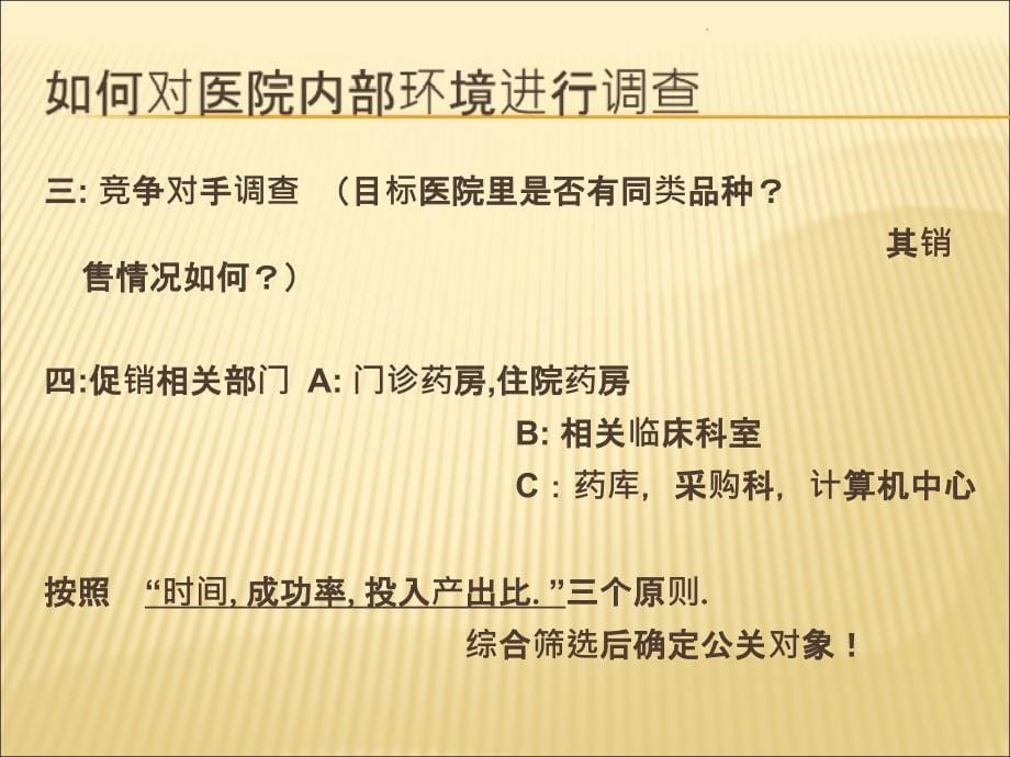 处方药销售流程_第5页