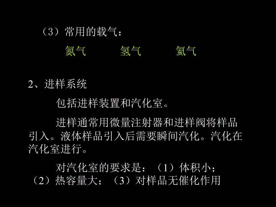 三节气相色谱法_第4页