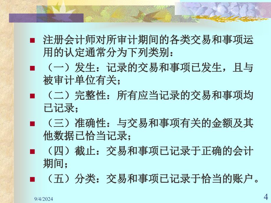 审计证据和审计工作底稿财管_第4页