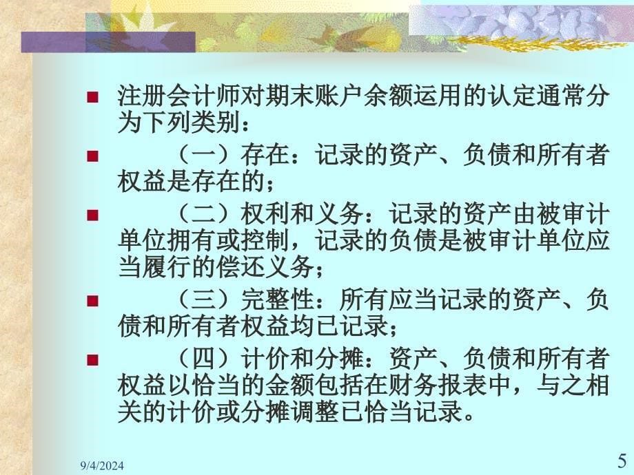 审计证据和审计工作底稿财管_第5页