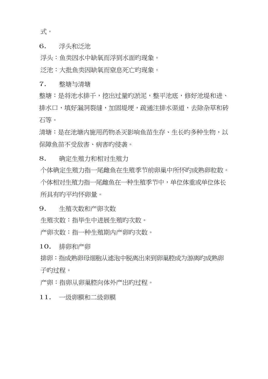 2023年鱼类增养殖学考试卷子题库_第2页