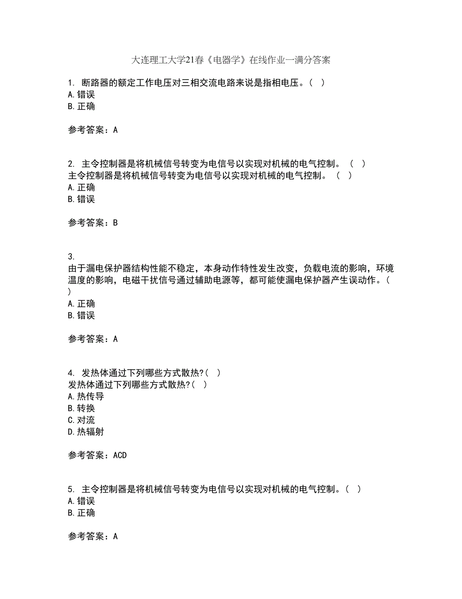 大连理工大学21春《电器学》在线作业一满分答案38_第1页