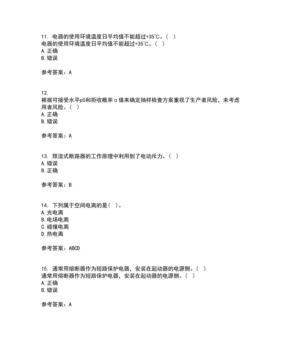 大连理工大学21春《电器学》在线作业一满分答案38_第3页