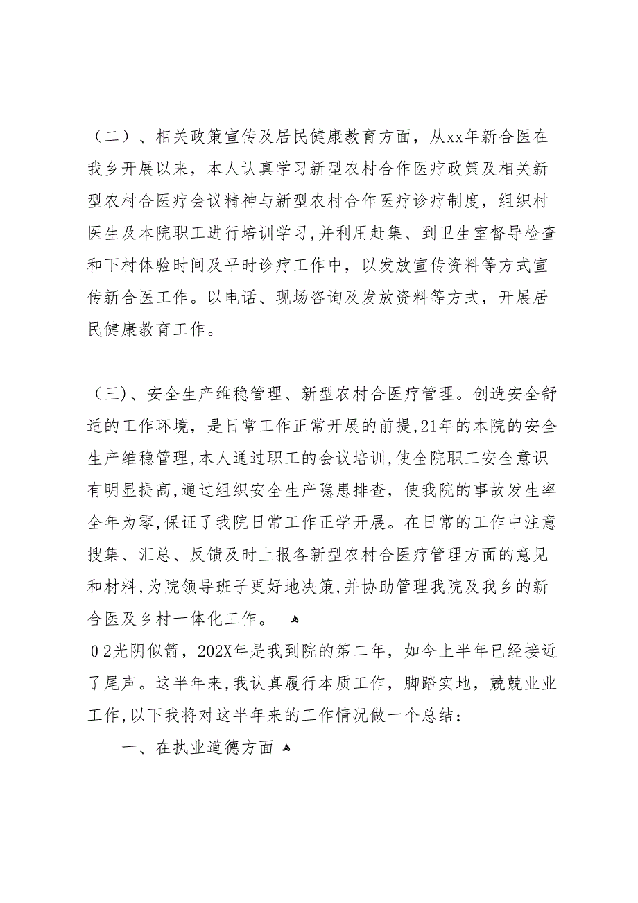 内科医生年上半年个人工作总结3篇_第3页