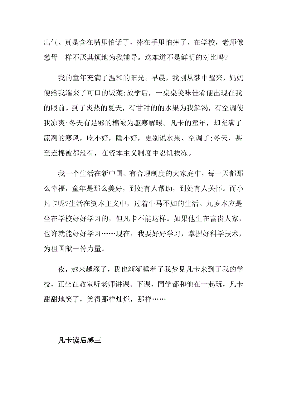 凡卡读后感800字五篇_第4页