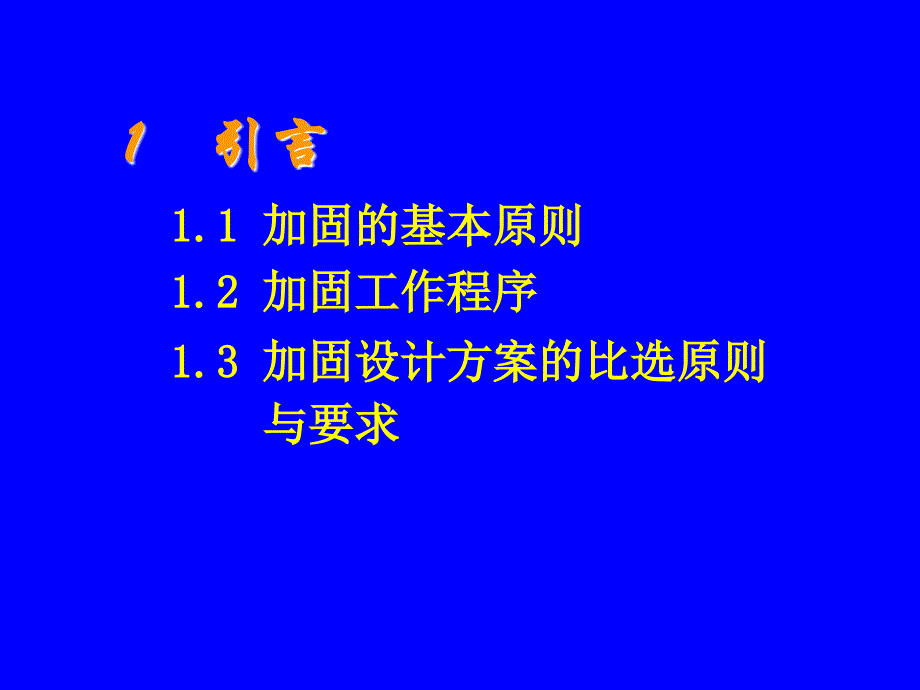 公路旧桥加固技术 1_第4页