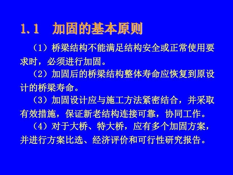 公路旧桥加固技术 1_第5页