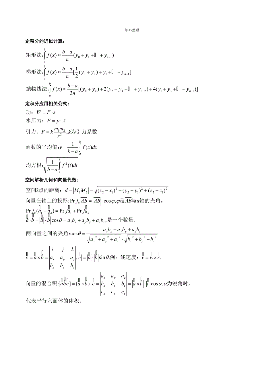 高等数学公式大全精华版_第4页