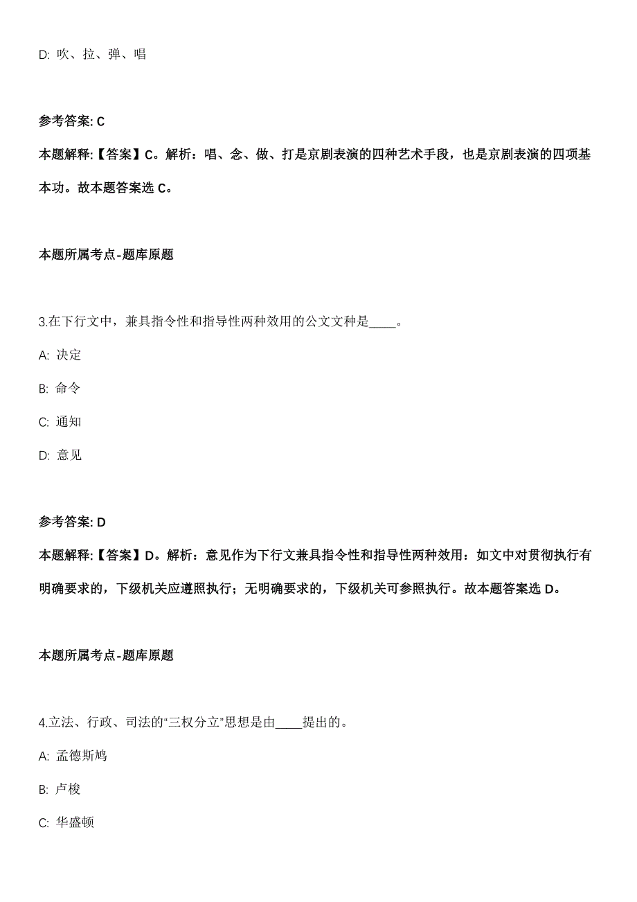 绍兴市急救中心2022年招聘救护车驾驶员全真冲刺卷第十一期（附答案带详解）_第2页