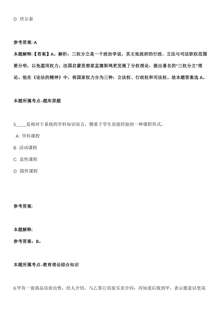 绍兴市急救中心2022年招聘救护车驾驶员全真冲刺卷第十一期（附答案带详解）_第3页