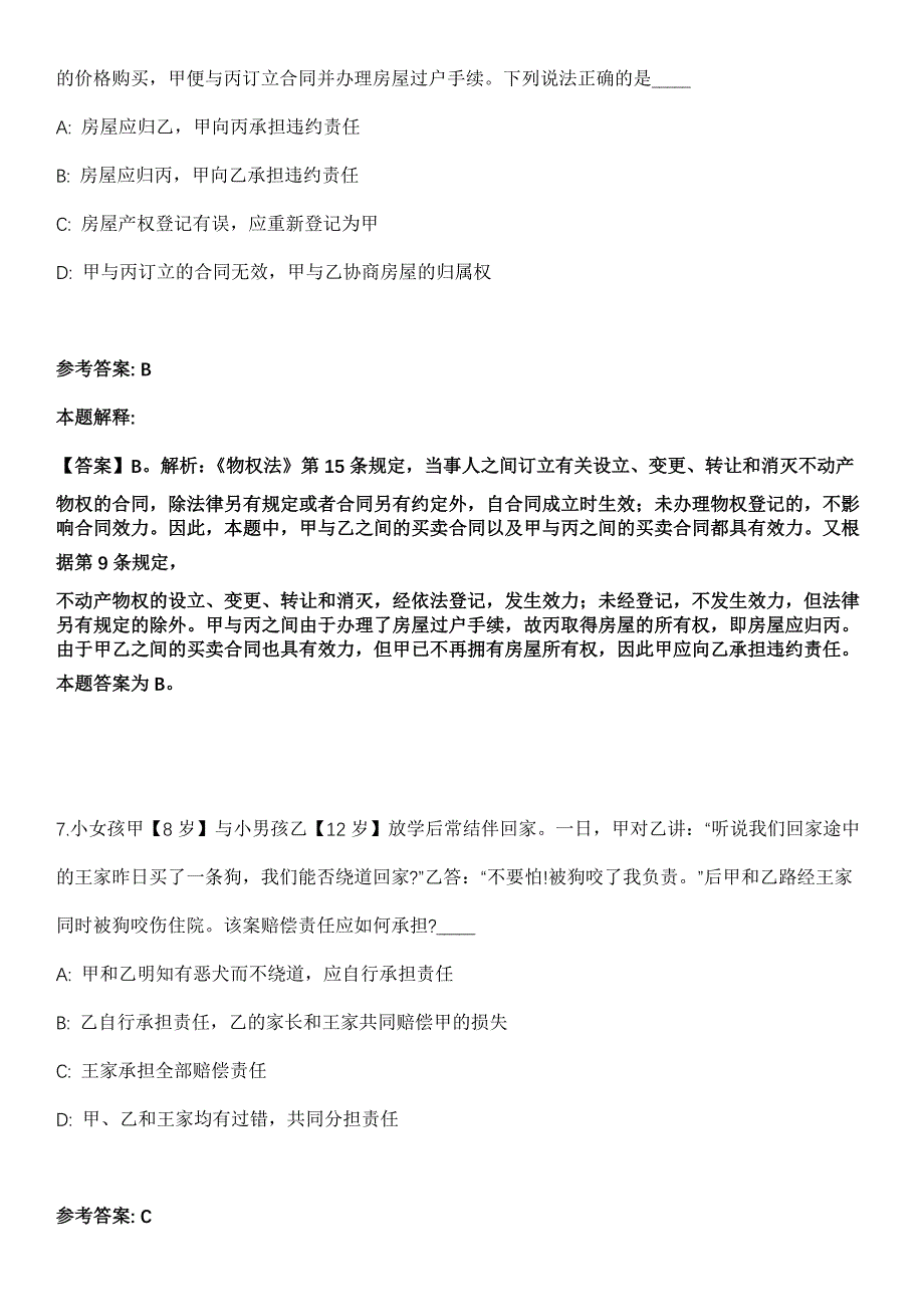 绍兴市急救中心2022年招聘救护车驾驶员全真冲刺卷第十一期（附答案带详解）_第4页