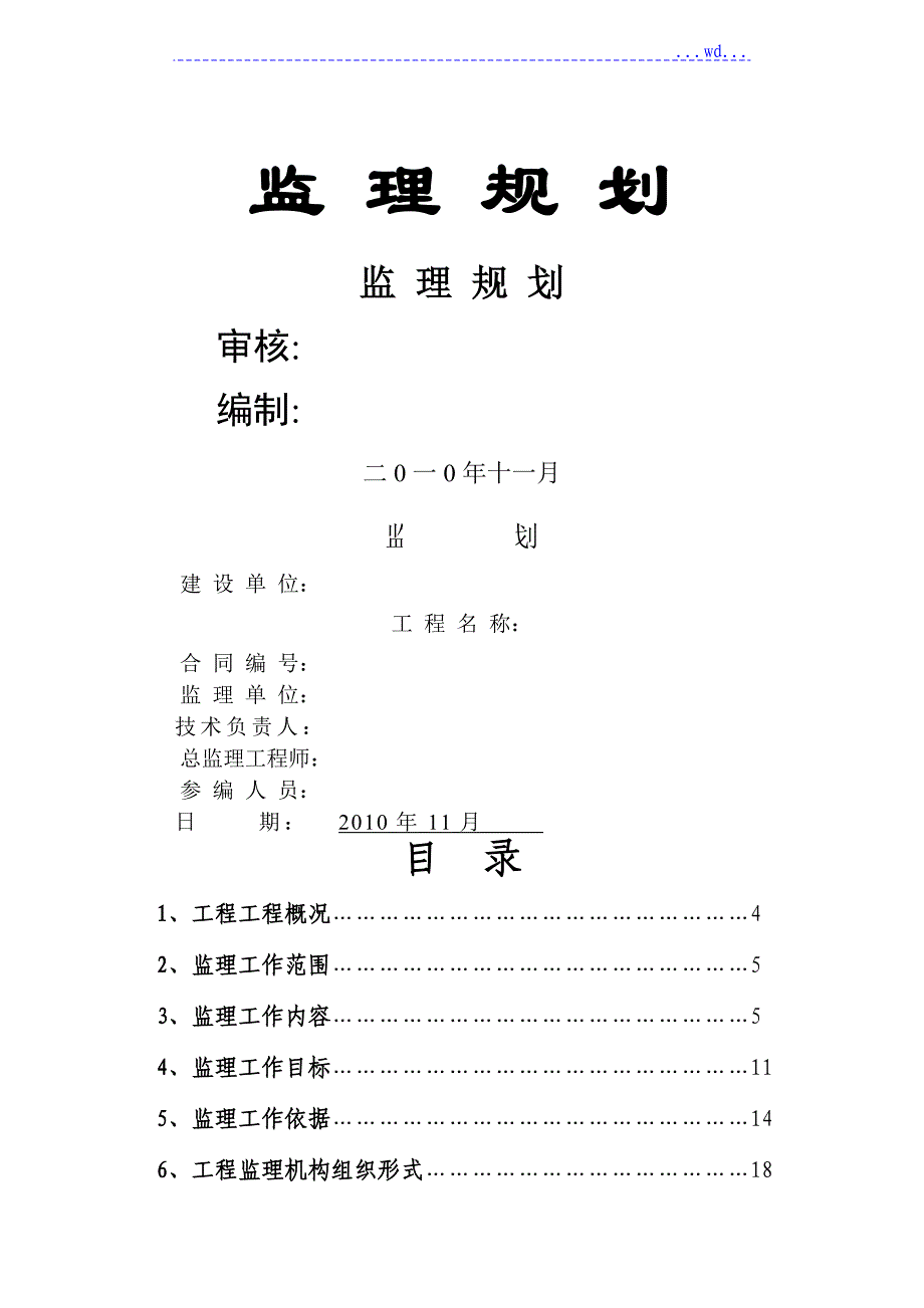 电力220kv新建线路工程监理规划_第1页