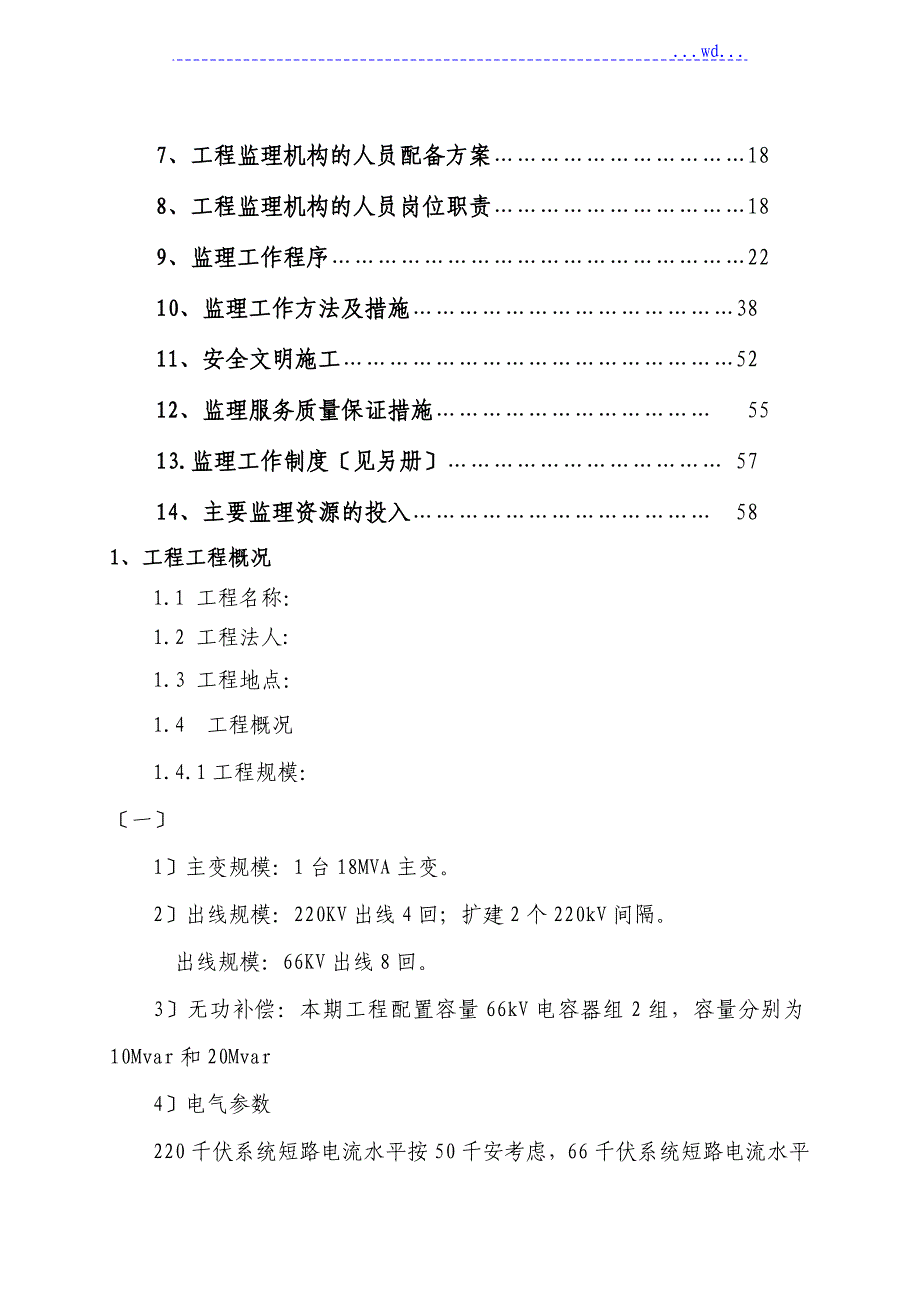 电力220kv新建线路工程监理规划_第2页