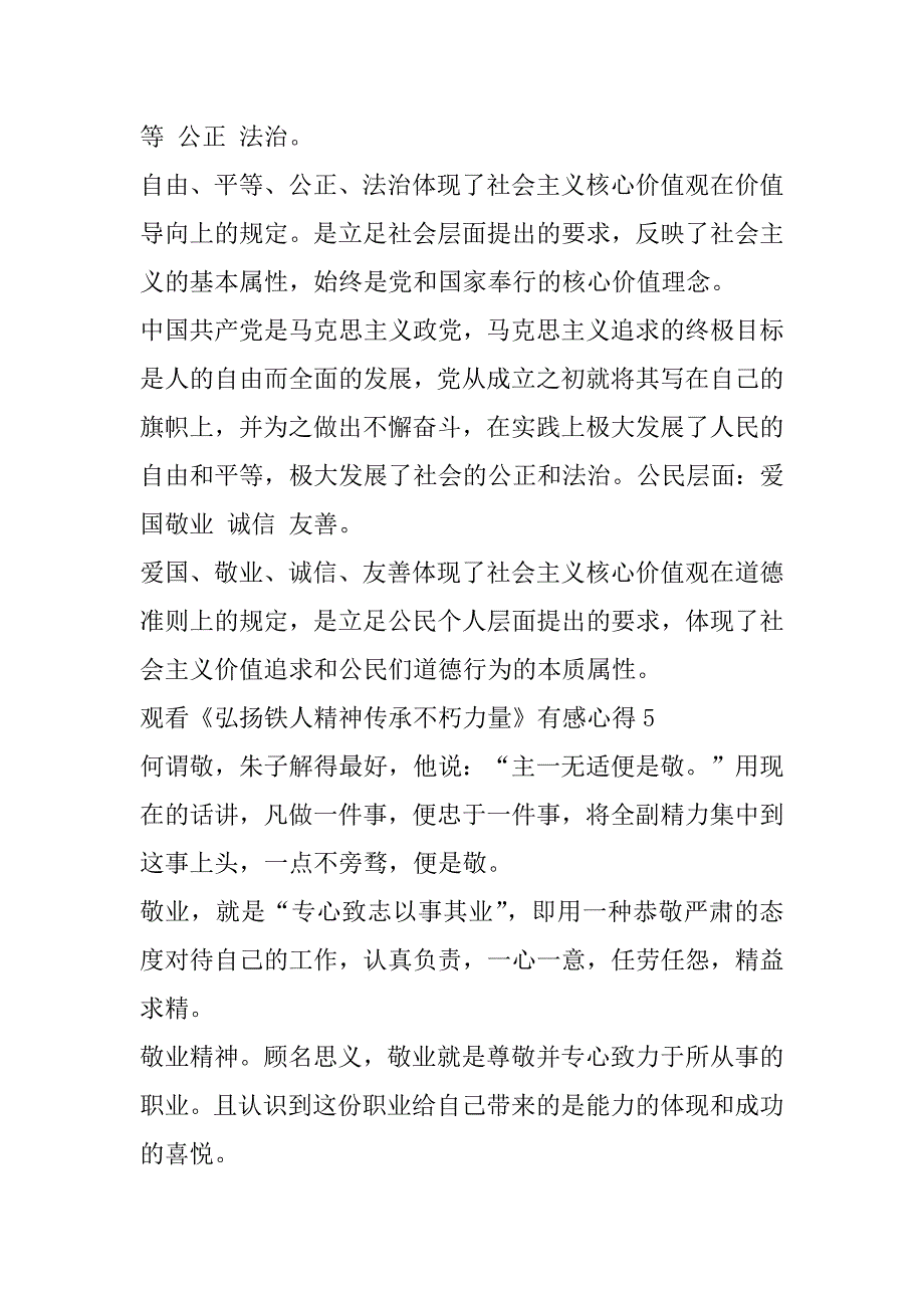 2023年年度观看《弘扬铁人精神传承不朽力量》有感心得合集_第5页