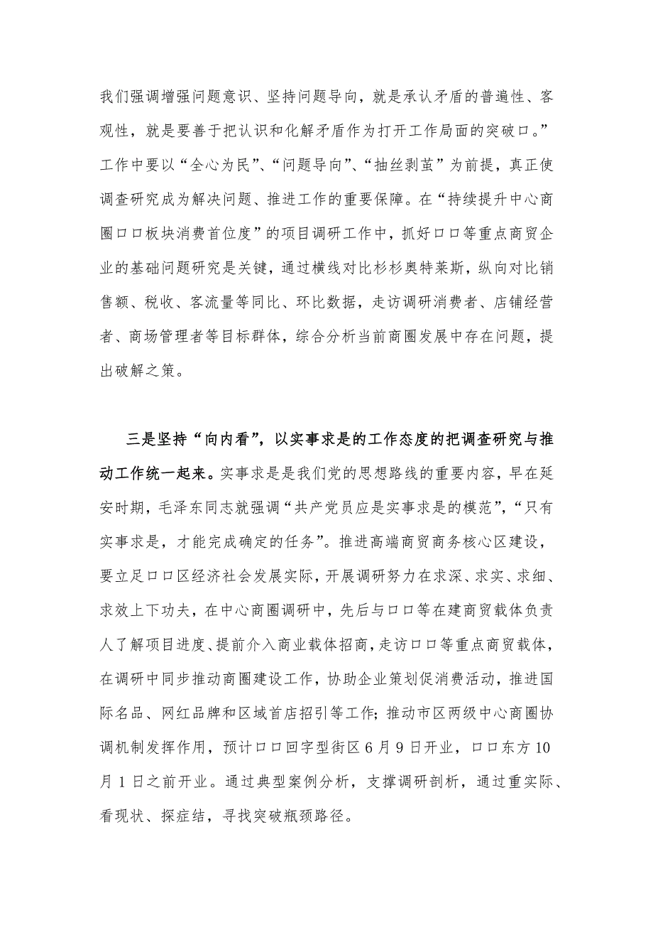 2023年主题教育专题《关于调查研究论述摘编》学习心得体会发言稿2篇【供参考】_第2页