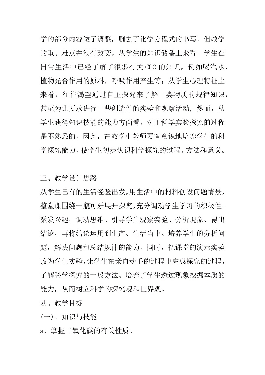 2023年二氧化碳教学设计反思三篇_第2页