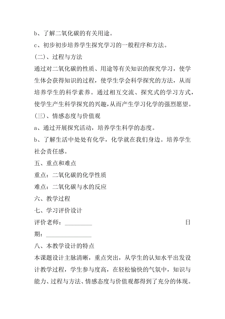 2023年二氧化碳教学设计反思三篇_第3页