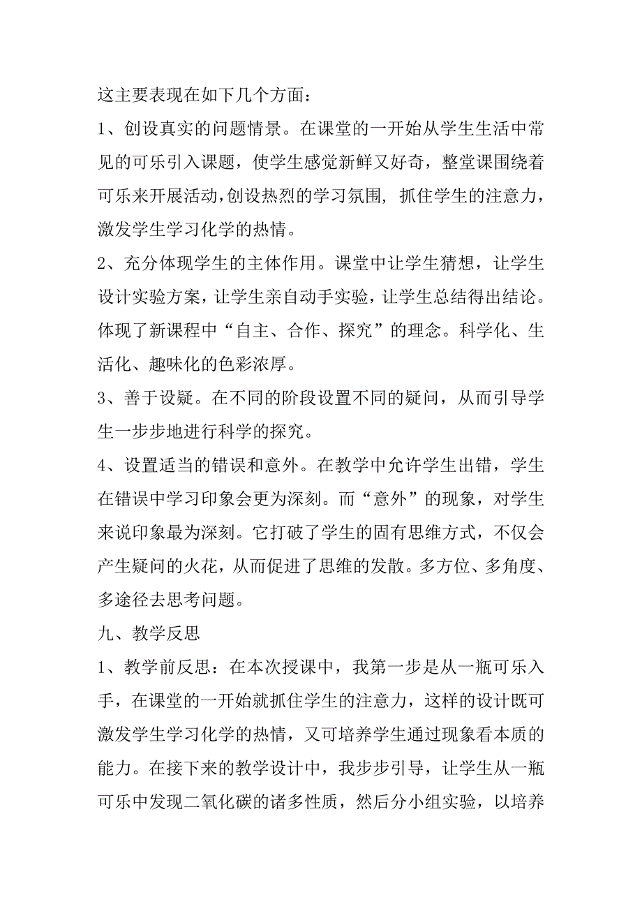 2023年二氧化碳教学设计反思三篇_第4页