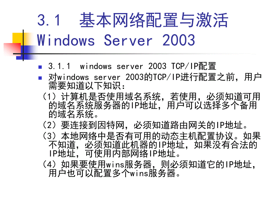 第3章熟悉WindowsServer2003环境_第2页