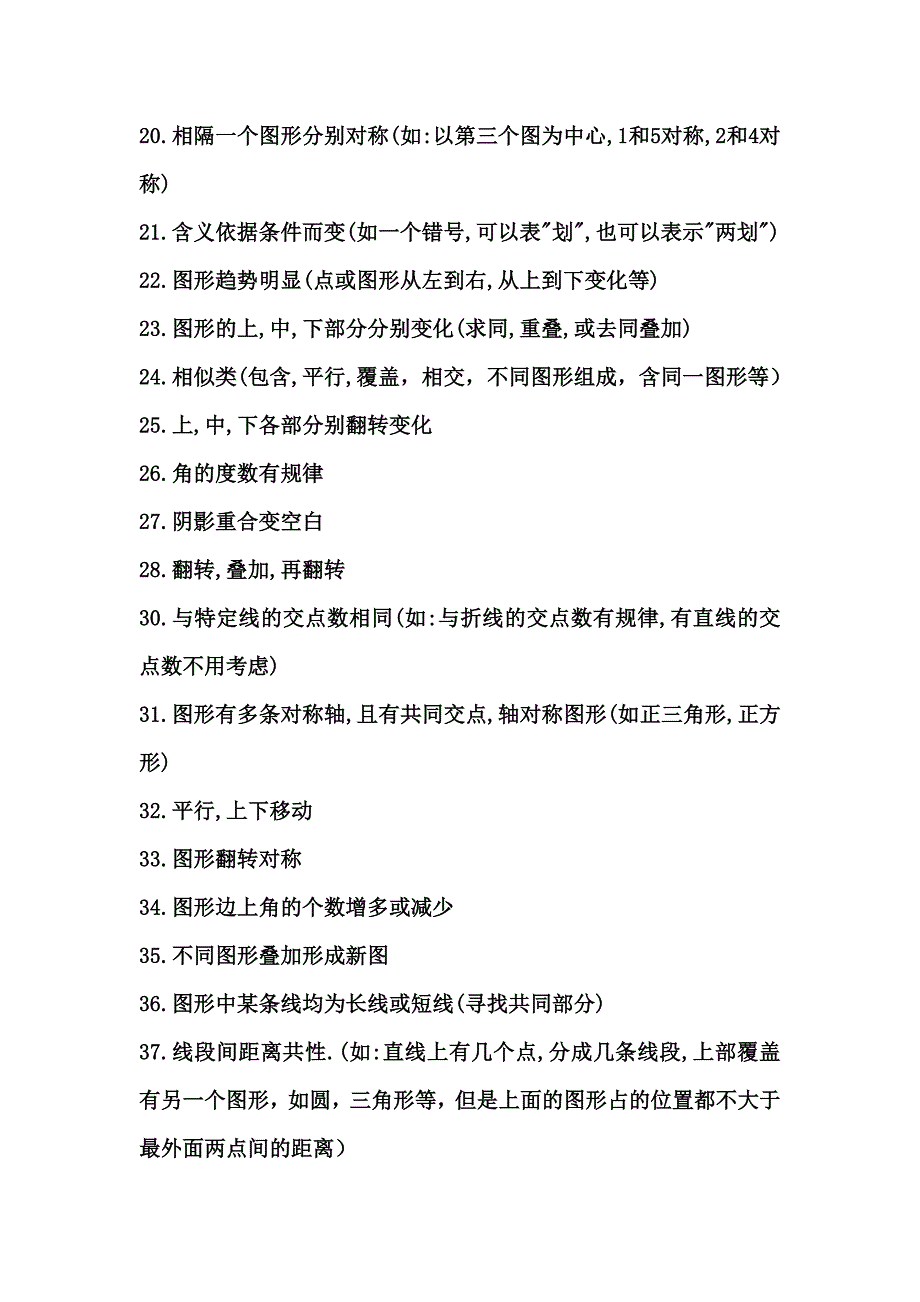 图形推理50项技巧-几乎概括了图形推理的所有类型_第2页