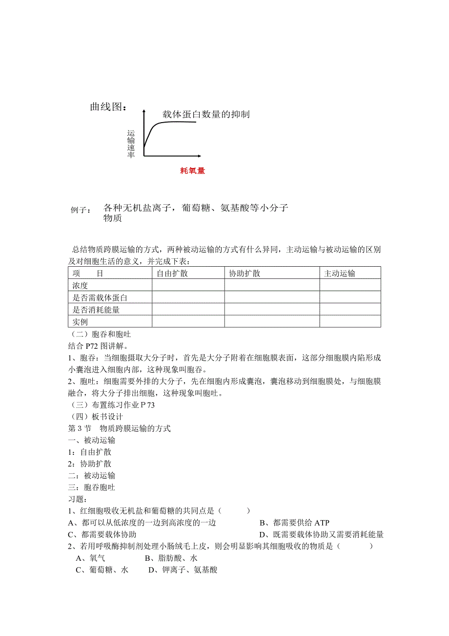 物质跨膜运输方式教案 .doc_第3页