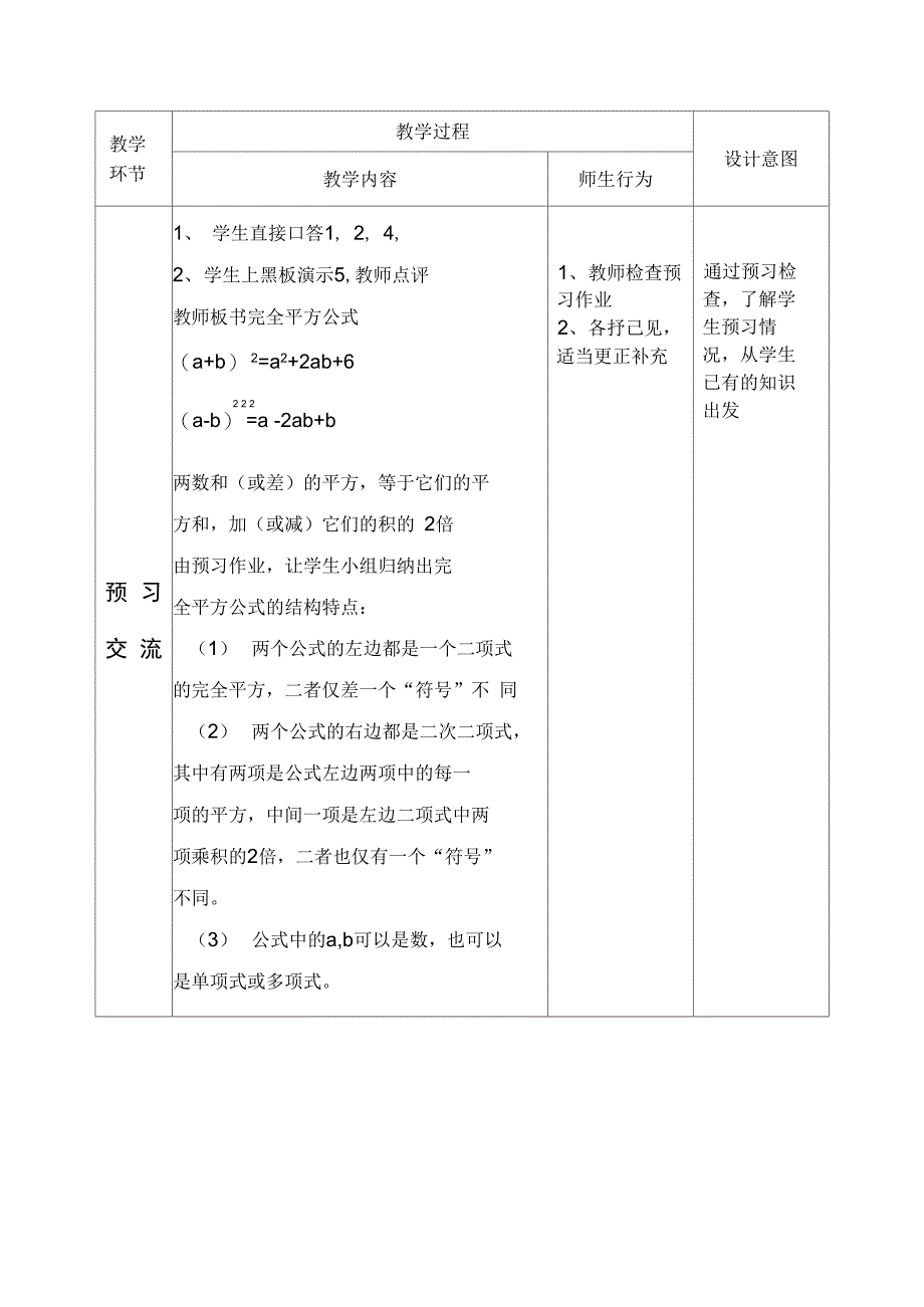 14.2.2完全平方公式鹤城周新娣_第2页