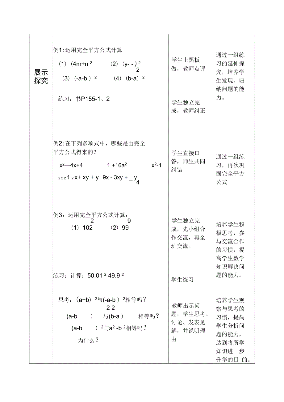 14.2.2完全平方公式鹤城周新娣_第3页