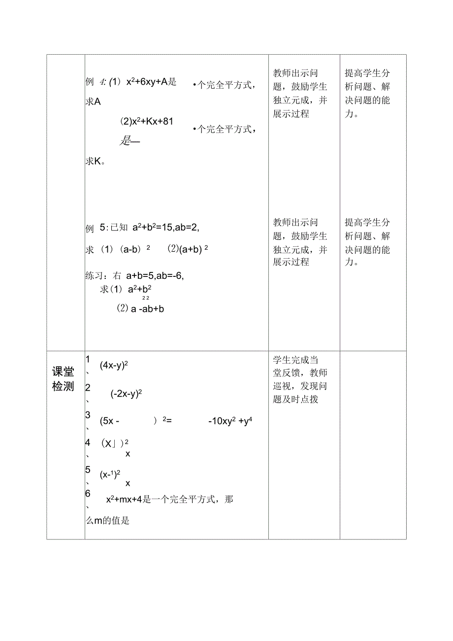 14.2.2完全平方公式鹤城周新娣_第4页