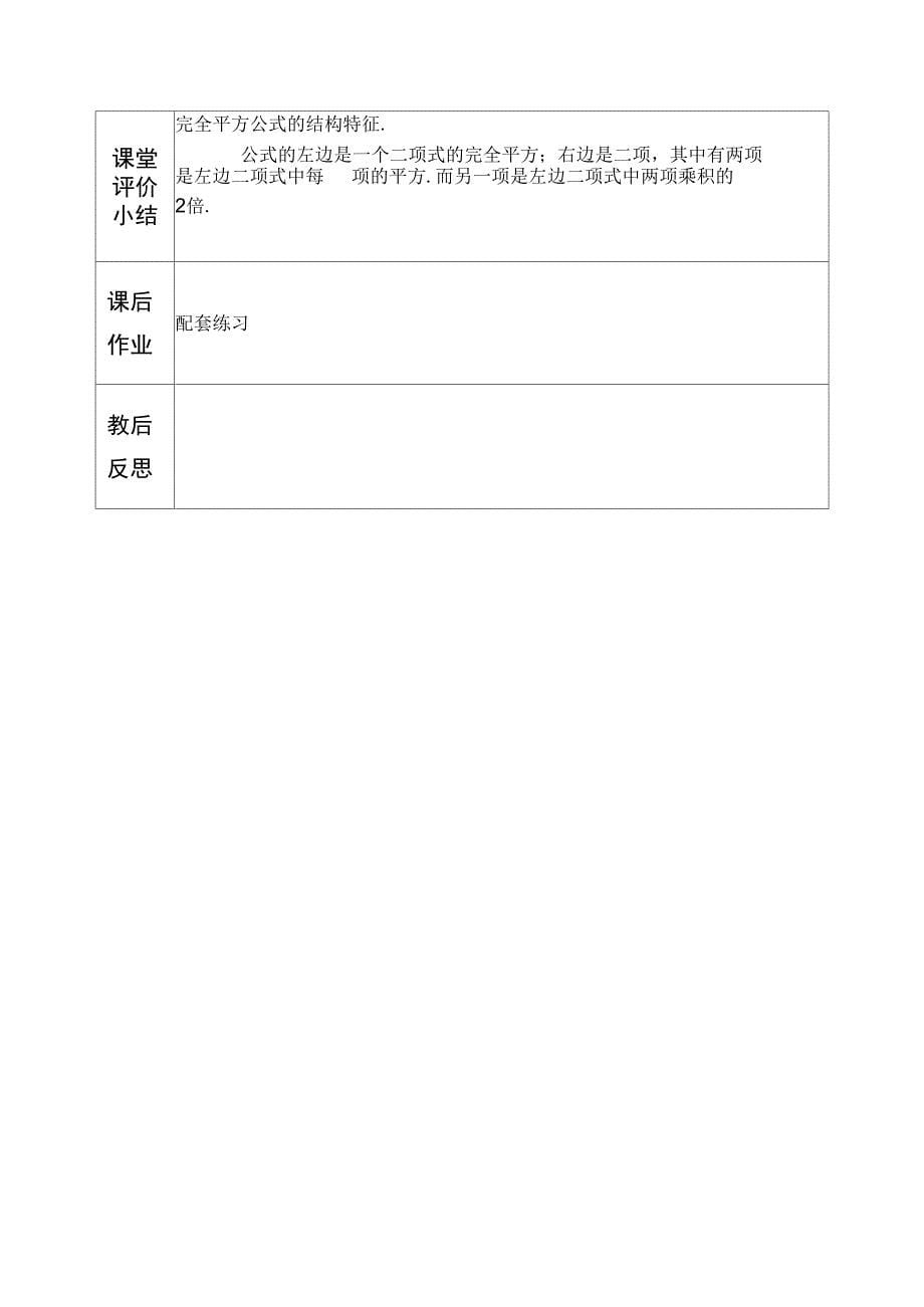 14.2.2完全平方公式鹤城周新娣_第5页