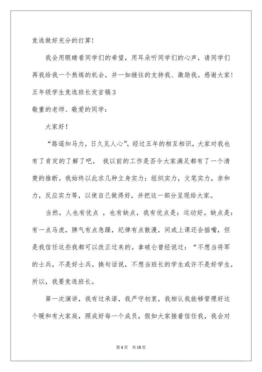 五年级学生竞选班长发言稿_第4页