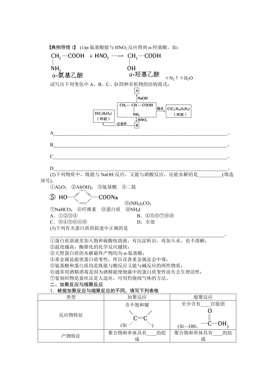 第十二章 学案61 基本营养物质 合成有机高分子化合物.doc_第4页