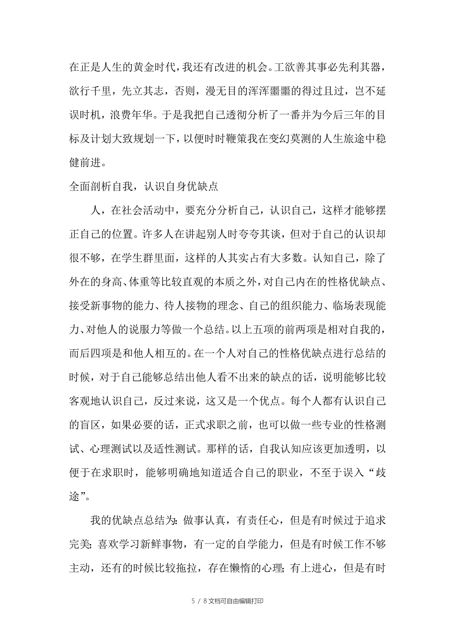 对自己职业生涯规划的总结与感想_第5页