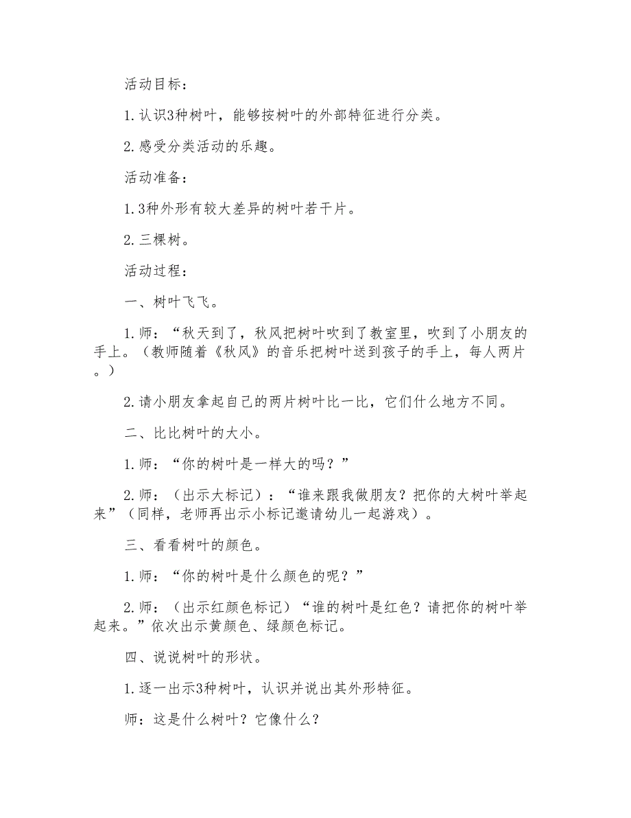 2022幼儿园数学说课稿设计4篇_第2页