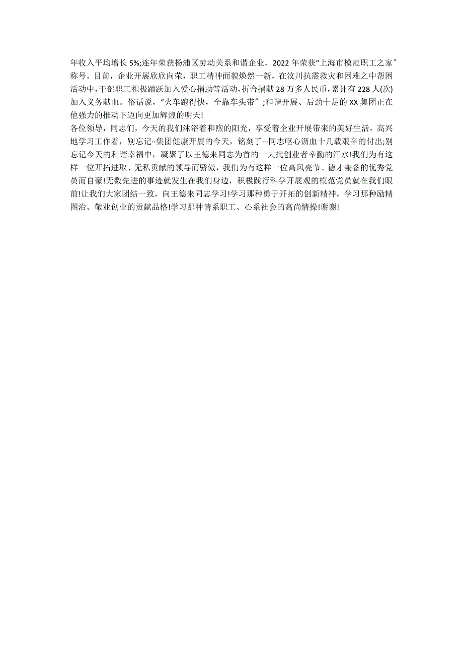 证劵公司行政管理人员五四演讲稿 3700字_第3页